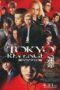Tokyo Revengers 2 Part 1 Bloody Halloween Destiny (2023) Tokyo Revengers 2 Part 1 Bloody Halloween Destiny (2023)