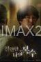 My Shining Revenge (2023) My Shining Revenge (2023)