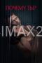 Why You? (2024) Why You? (2024)