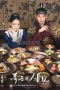 Bon Appétit Your Majesty Episode 3 (2025)