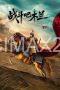 Fighting Mulan (2025) Fighting Mulan (2025)